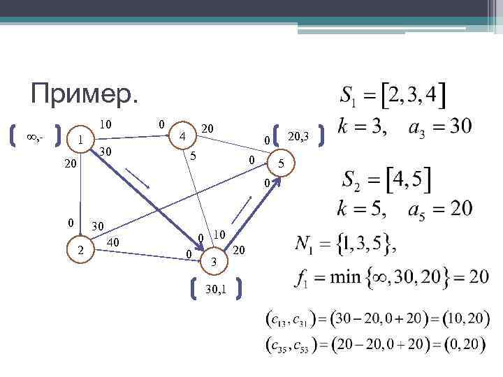 Пример. 10 0 20 , - 1 Пример. 10 0 20 , - 1
