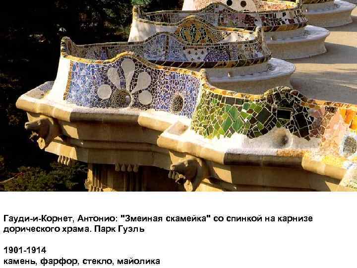 Гауди-и-Корнет, Антонио: 