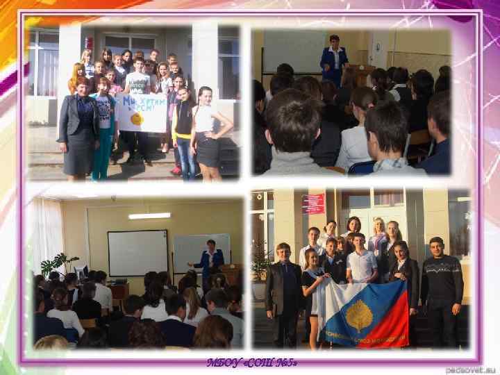 МБОУ «СОШ № 5» 