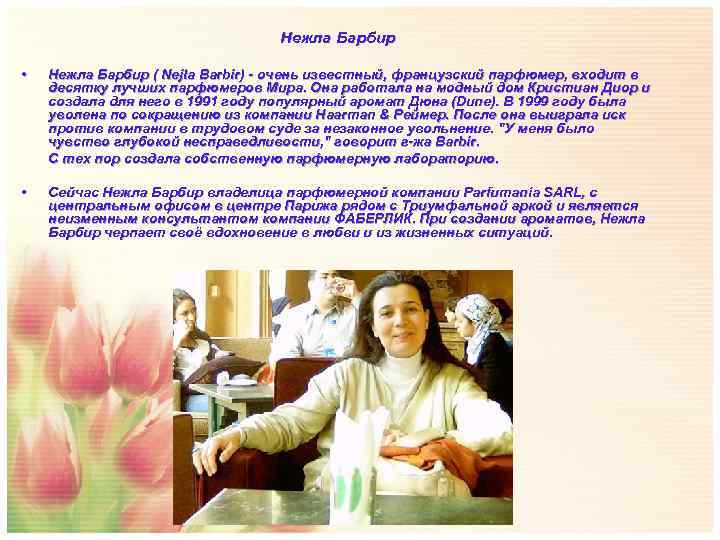       Нежла Барбир  •  Нежла Барбир (