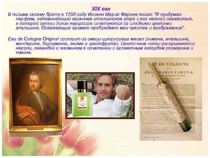        XIX век В письме своему брату в