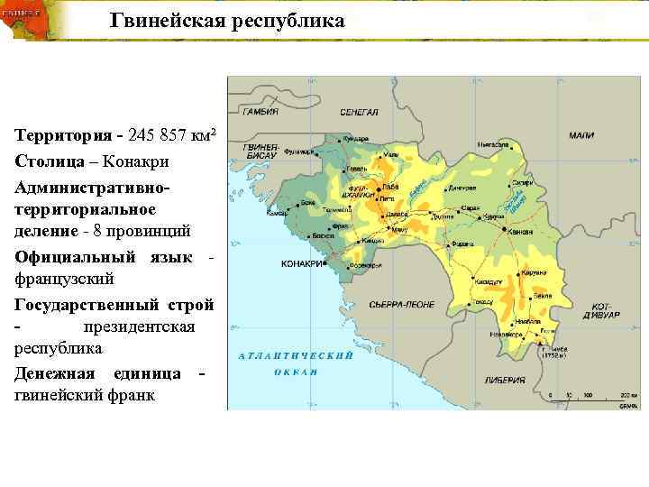 Карта гвинейской республики