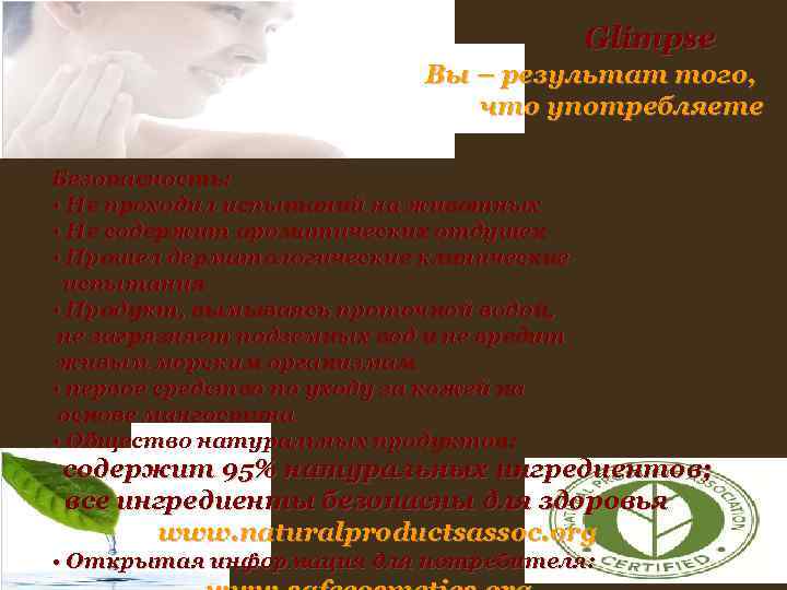 Glimpse Вы – результат того, Glimpse Вы – результат того,