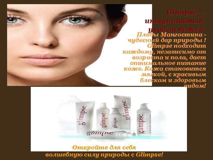 Glimpse – интуитивный Glimpse – интуитивный