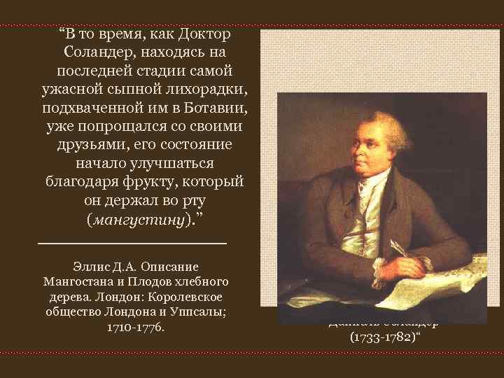 “В то время, как Доктор Соландер, находясь на последней стадии самой “В то время, как Доктор Соландер, находясь на последней стадии самой