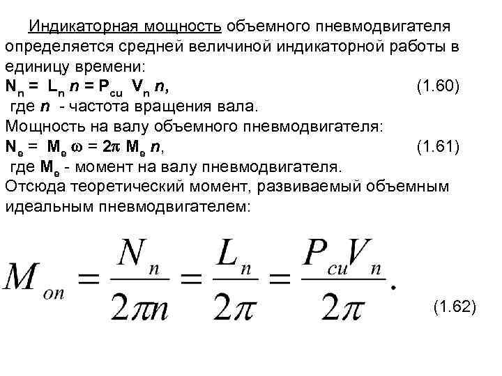 Объемная мощность