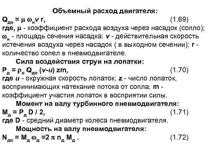 Объемный расход. Обьёмной расход воздуха. Объемный расход воздуха. Объемный расход воздуха формула.