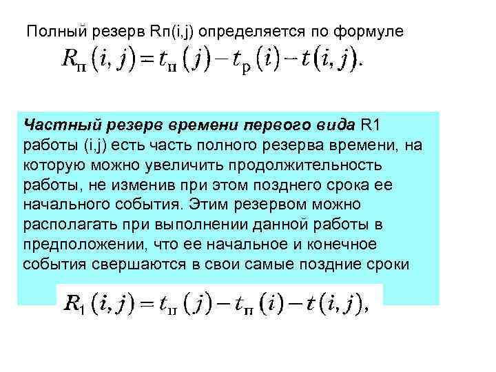 7 зачем нужен резерв времени при определении продолжительности работ проекта