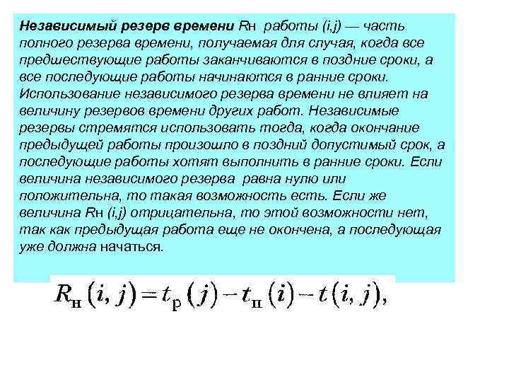 7 зачем нужен резерв времени при определении продолжительности работ проекта