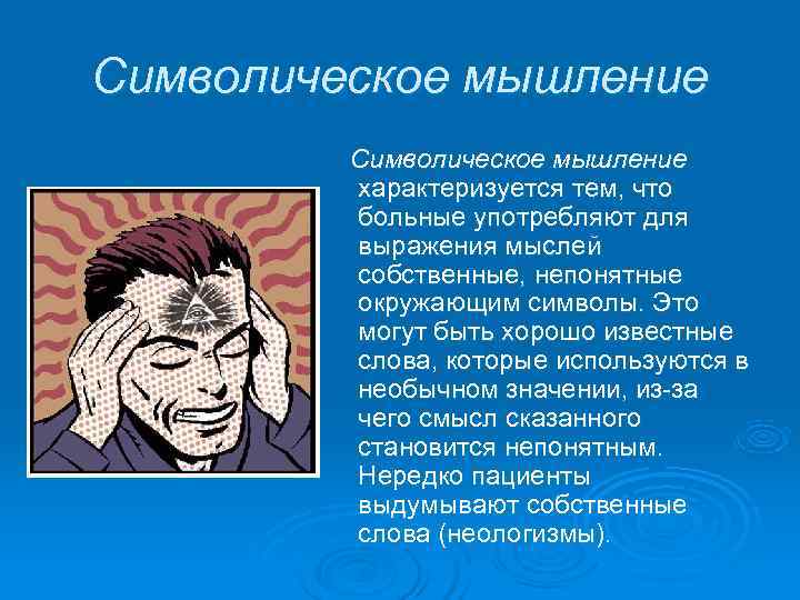 Символичность противоречивость антропоморфизм являются чертами картины мира