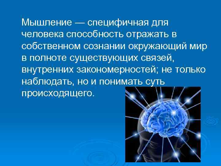 Способность представить в сознании схему предмета явления результата еще до того как они будут