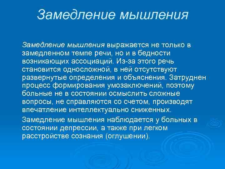 Расстройства мышления презентация