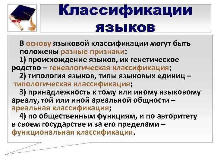 Основания классификации языков