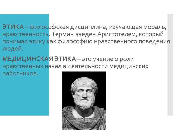 Философско этическое. Философская этика. Этика как философская дисциплина. Этика это философская дисциплина изучающая. Этика в философии.