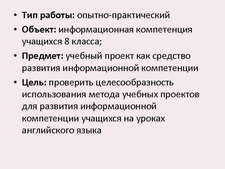 Объект практической деятельности. Тип опытно практический. Тип опытно практический проектный. Опытно практическая работа. Тип работы.