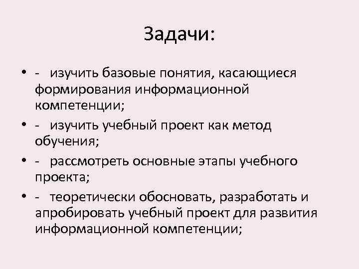   Задачи:  • -  изучить базовые понятия, касающиеся  формирования