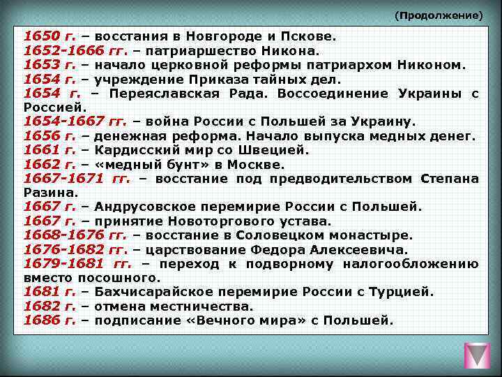 Своя игра по истории россии 17 век 7 класс презентация с ответами