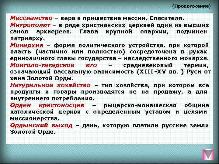 Мессианство. Идея мессианства. Мессианство это в философии. Мессианство это в истории. Русское мессианство.