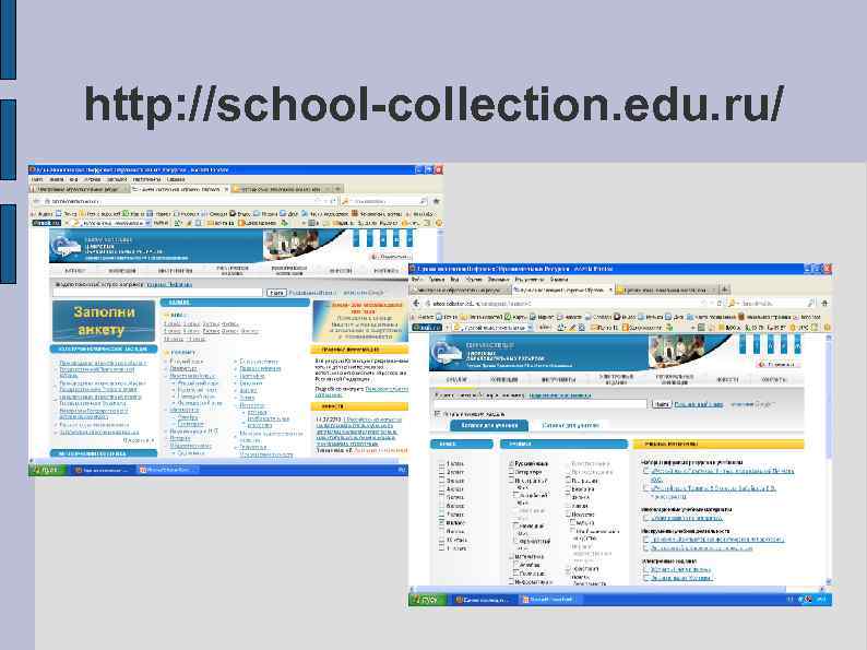 http: //school-collection. edu. ru/ 