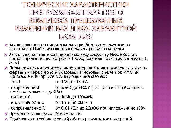  Анализ внешнего вида и локализация базовых элементов на  кристаллах ИМС с использованием