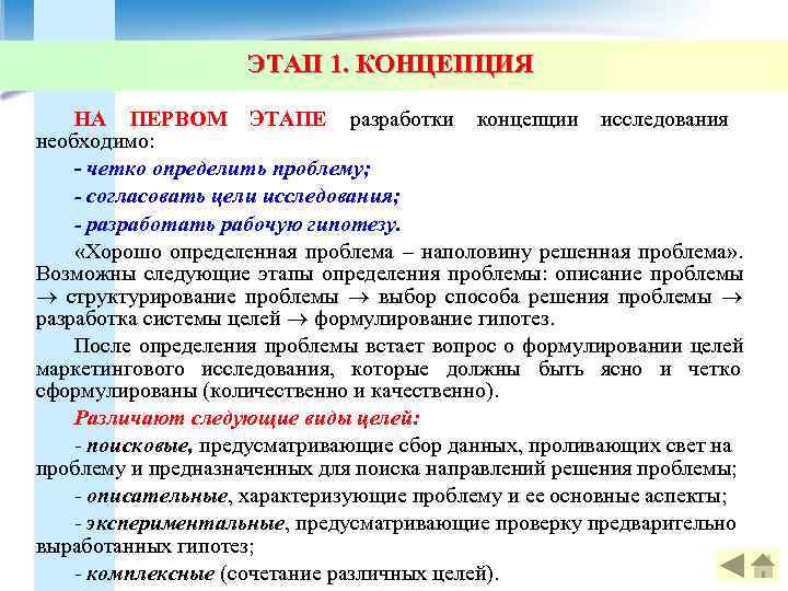      ЭТАП 1. КОНЦЕПЦИЯ НА ПЕРВОМ ЭТАПЕ разработки концепции исследования