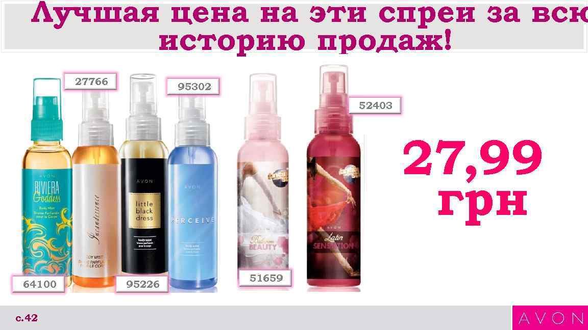  Лучшая цена на эти спреи за всю   историю продаж!  