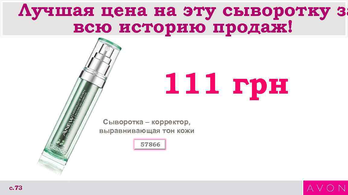  Лучшая цена на эту сыворотку за  всю историю продаж!   