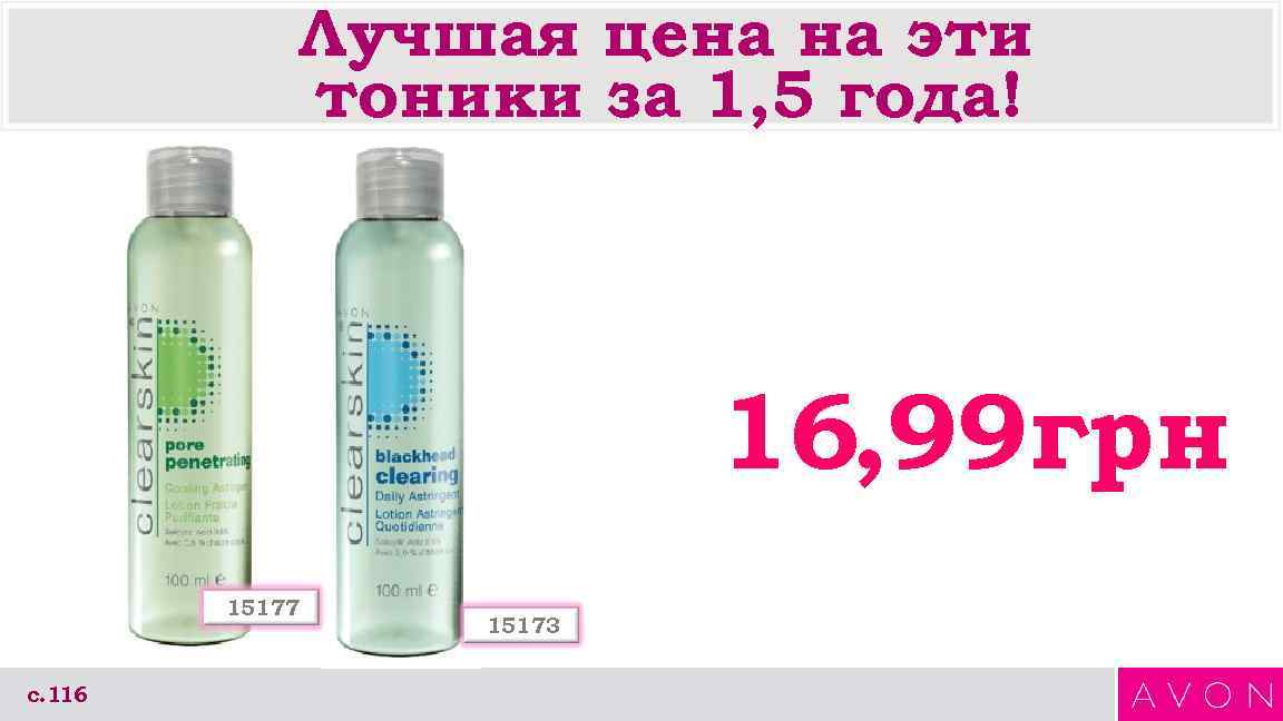   Лучшая цена на эти   тоники за 1, 5 года! 