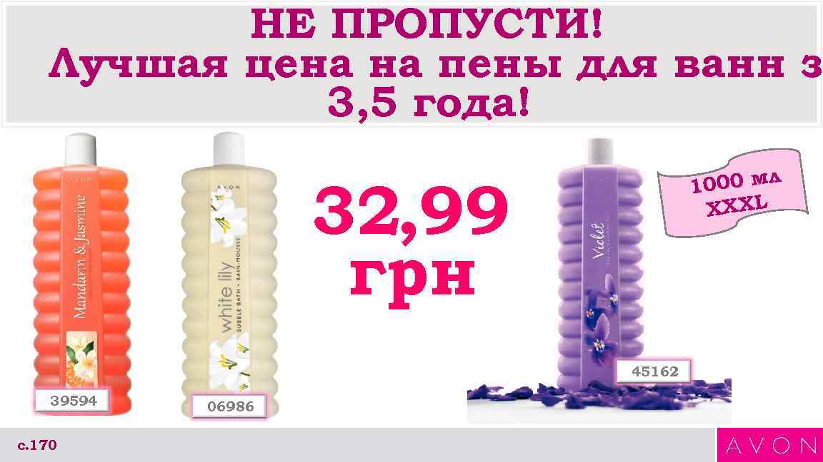    НЕ ПРОПУСТИ!  Лучшая цена на пены для ванн з 