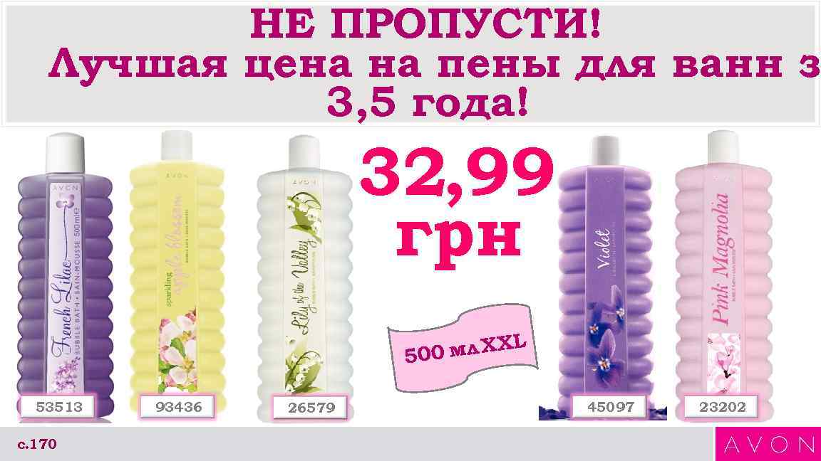    НЕ ПРОПУСТИ!  Лучшая цена на пены для ванн з 