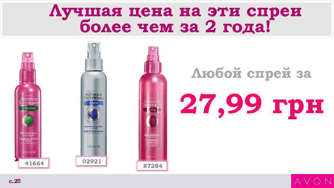     Лучшая цена на эти спреи    более чем