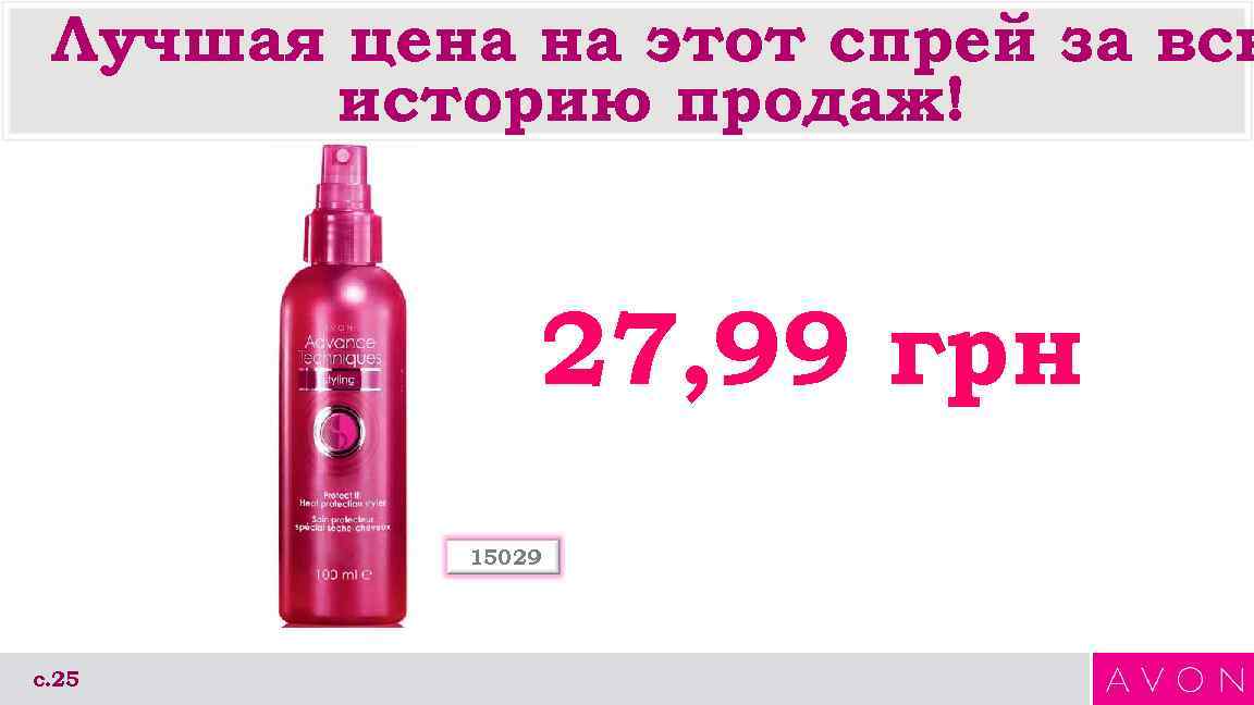  Лучшая цена на этот спрей за всю  историю продаж!   