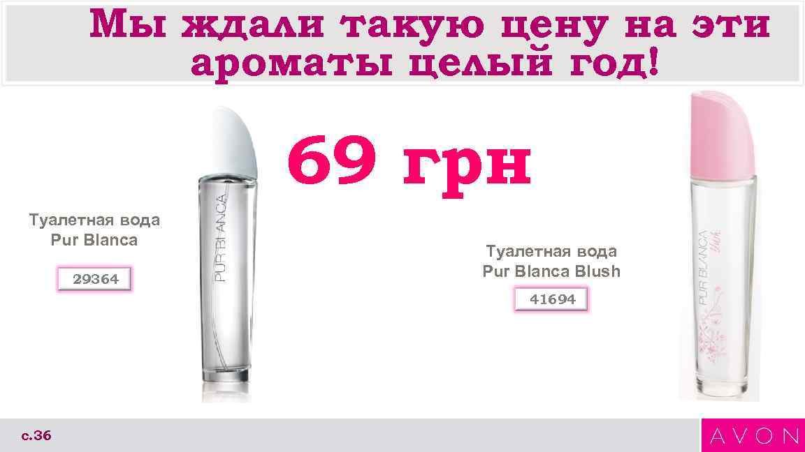   Мы ждали такую цену на эти  ароматы целый год!  
