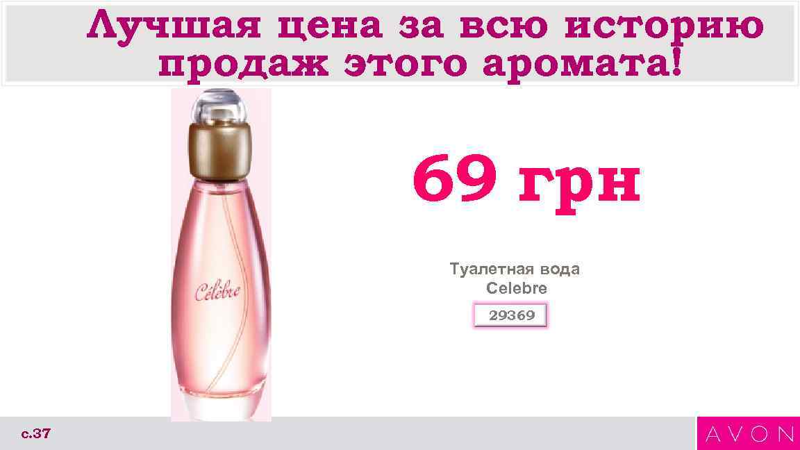   Лучшая цена за всю историю  продаж этого аромата!   