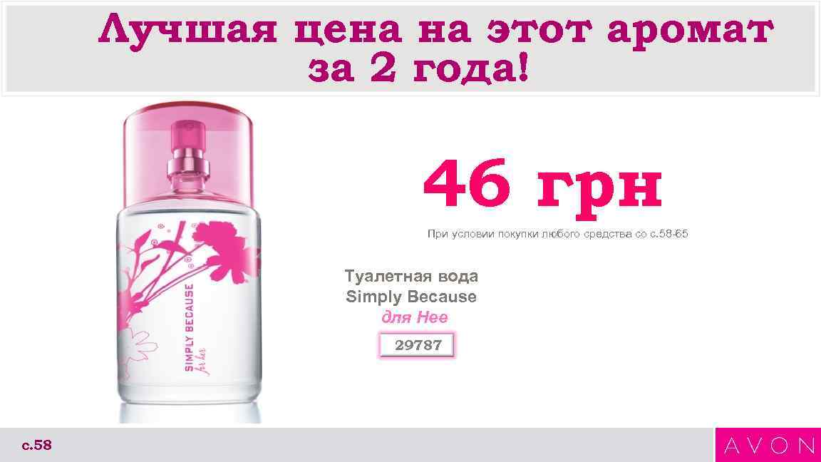   Лучшая цена на этот аромат    за 2 года! 