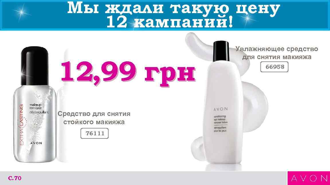    Мы ждали такую цену   12 кампаний!   