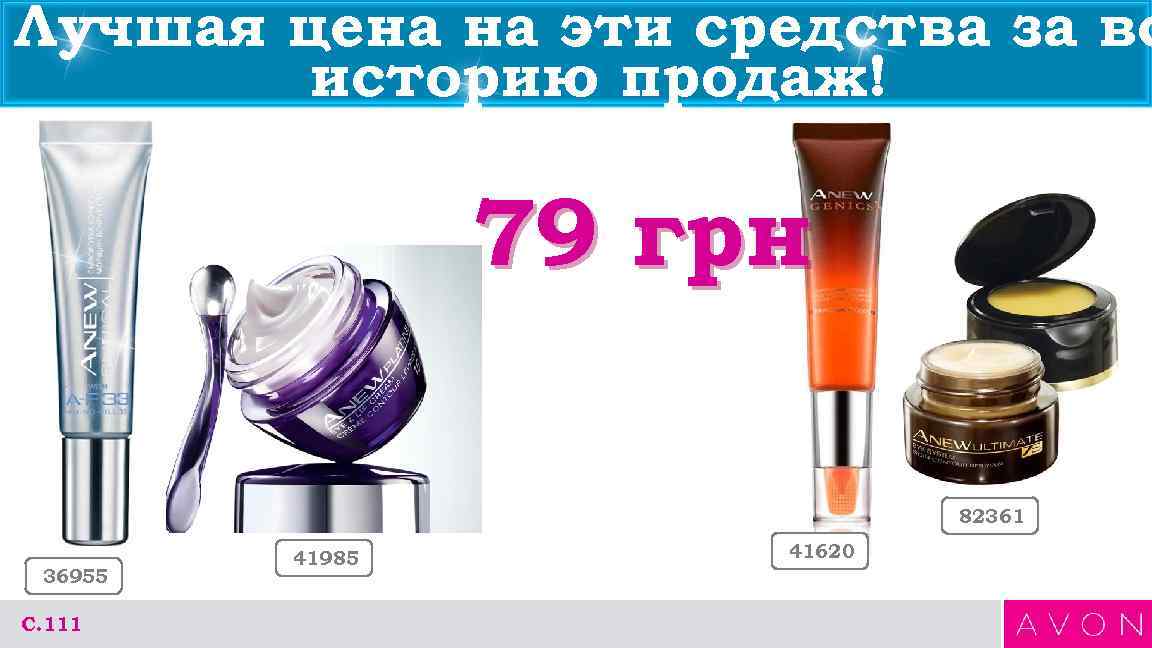 Лучшая цена на эти средства за вс   историю продаж!   