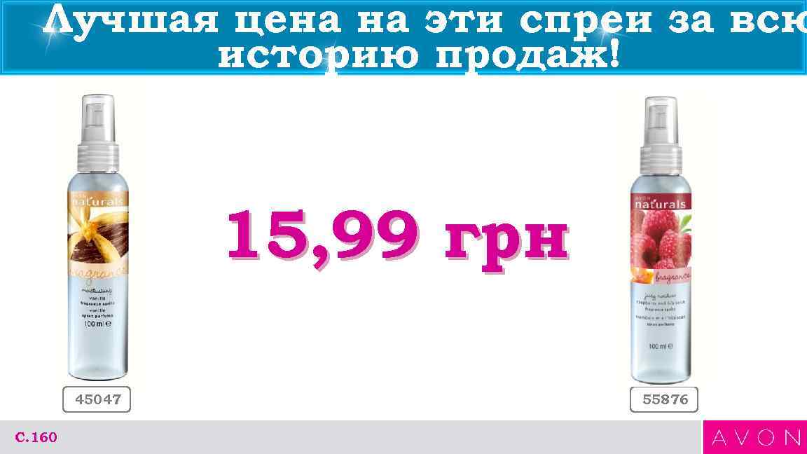   Лучшая цена на эти спреи за всю   историю продаж! 