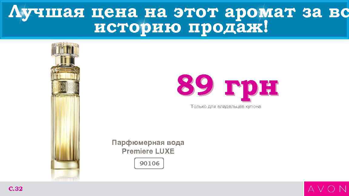 Лучшая цена на этот аромат за вс  историю продаж!    