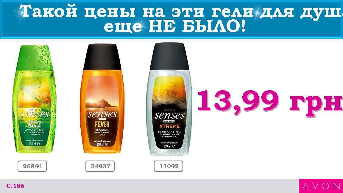   Такой цены на эти гели для душа  еще НЕ БЫЛО! 