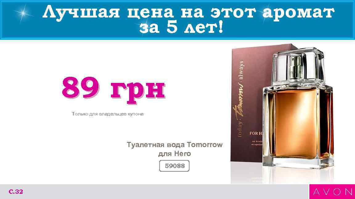   Лучшая цена на этот аромат    за 5 лет! 