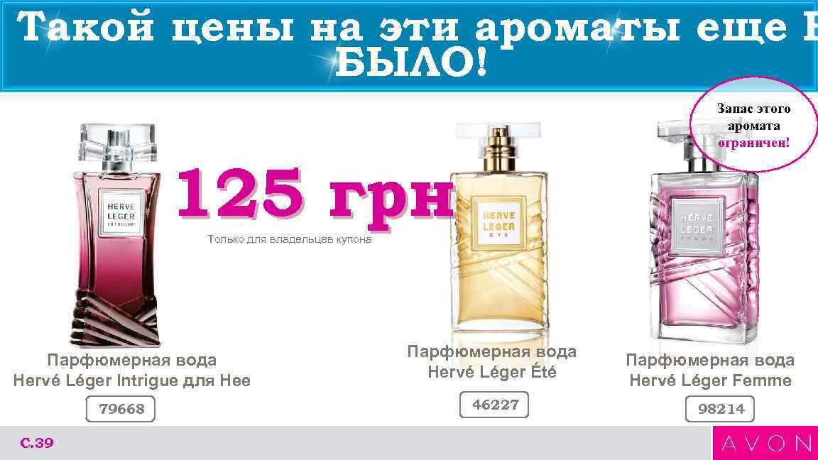 Такой цены на эти ароматы еще Н   БЫЛО!    