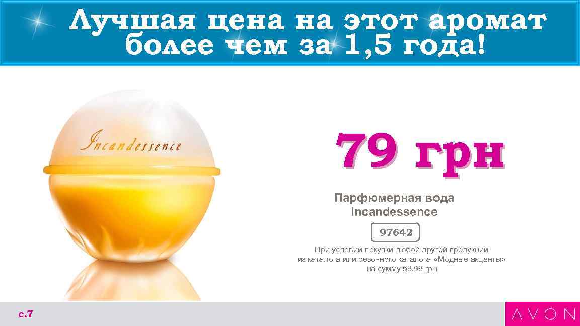  Лучшая цена на этот аромат   более чем за 1, 5 года!