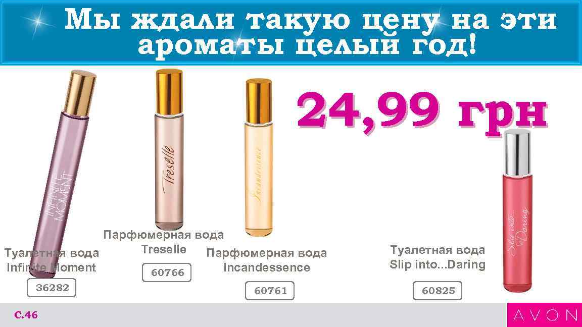   Мы ждали такую цену на эти  ароматы целый год!  