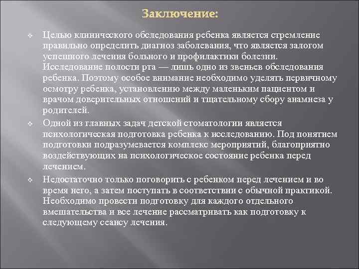 Какой пункт отсутствует в схеме обследования ребенка с отклонениями в развитии у л с выготского