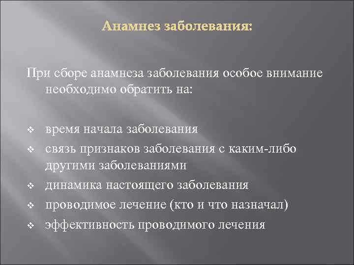 Значение анамнеза и катамнеза для составления плана профилактики заболеваний полости рта у ребенка