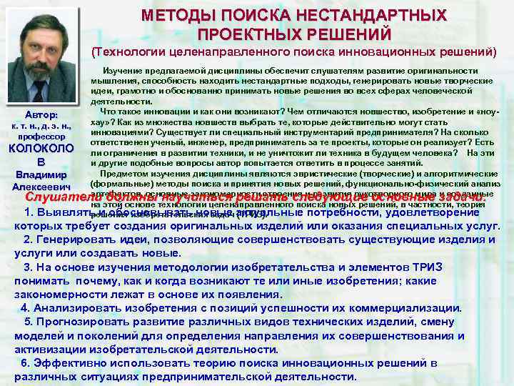      МЕТОДЫ ПОИСКА НЕСТАНДАРТНЫХ      ПРОЕКТНЫХ