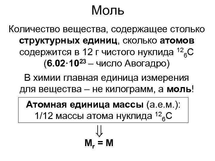 Моль сколько букв