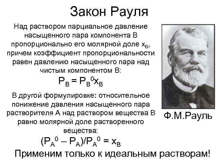 Закон рауля формула