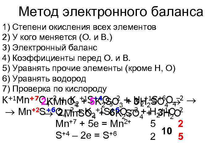   Метод электронного баланса 1) Степени окисления всех элементов 2) У кого меняется